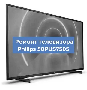 Замена порта интернета на телевизоре Philips 50PUS7505 в Красноярске